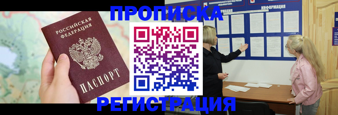 временная регистрация недорого в Нижегородской области